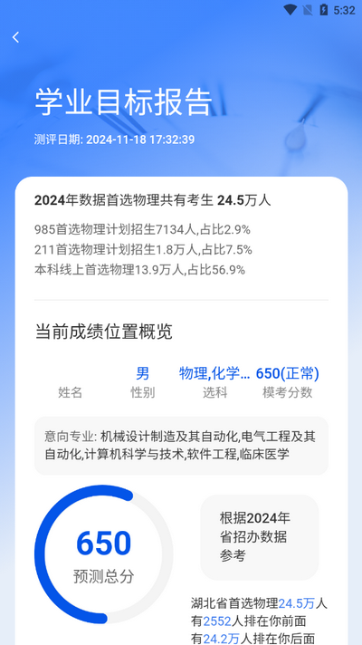 蜻蜓志愿app手机版v1.0.0 安卓版