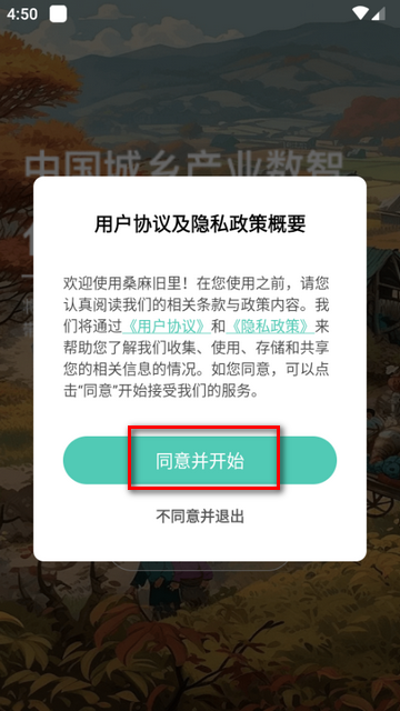 桑麻旧里app安卓版v1.0.0 官方最新正版