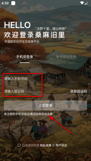 桑麻旧里app安卓版v1.0.0 官方最新正版