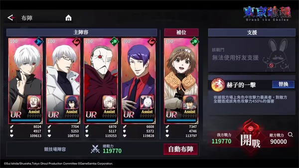 东京喰种Break the Chains港服免广告3.3758 手机版