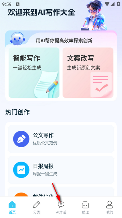 AI写作大全app手机最新版v1.0.0 安卓版