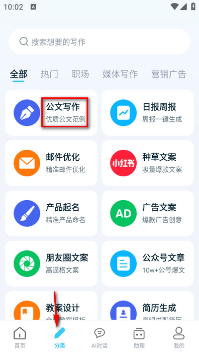 AI写作大全app手机最新版v1.0.0 安卓版