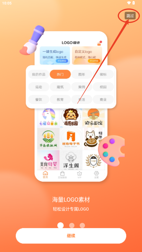 logo设计制作app解锁会员版v13.8.52 最新版