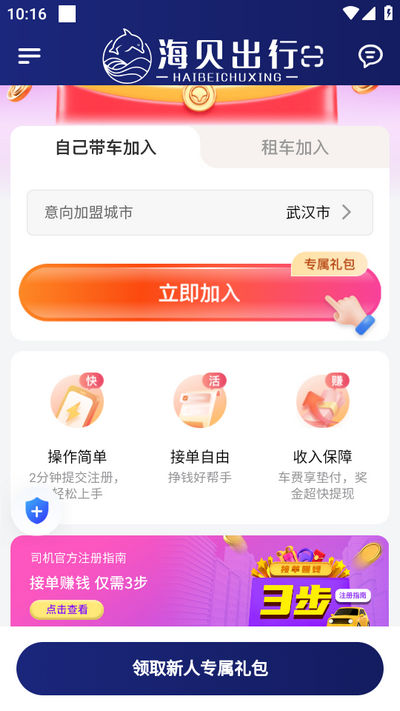 海贝出行司机端v1.24.4 安卓版