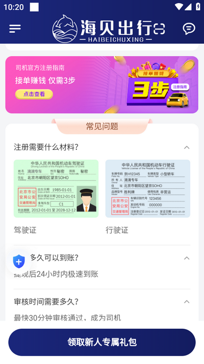 海贝出行司机端v1.24.4 安卓版