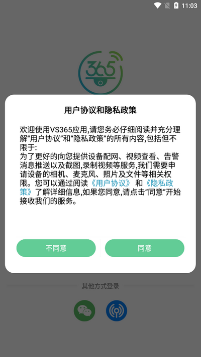 VS365摄像头app安卓版v1.10.18 最新版