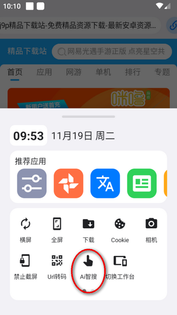 星际浏览器增强版(ROAM MARS+)v52.0.30 安卓最新版