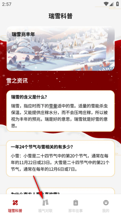 瑞雪来福app手机版v1.0.0 安卓最新版