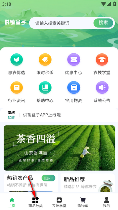 供销盒子app官方版v1.0.0 安卓最新版