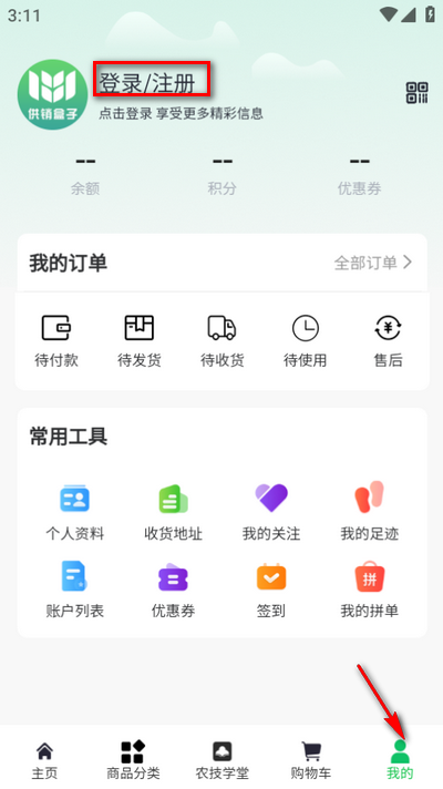 供销盒子app官方版v1.0.0 安卓最新版