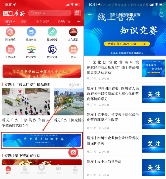 魅力广安中国网app3.0.4 最新版