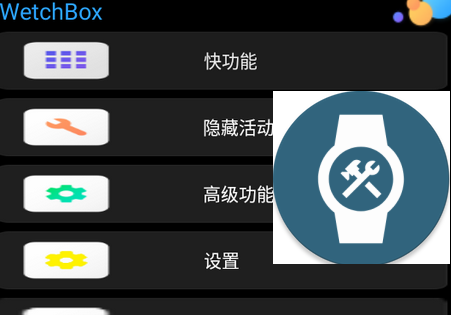 WetchBox手表工具箱软件v3.1 安卓最新版