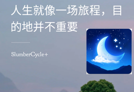 最强助眠加强版(SlumberCycle+)v1.29.0 中文免费版