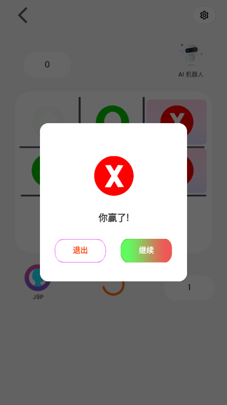 无限井字棋游戏v1.0 最新版