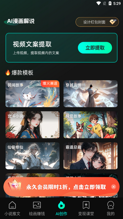 AI漫画解说app安卓版v1.0.2 最新版