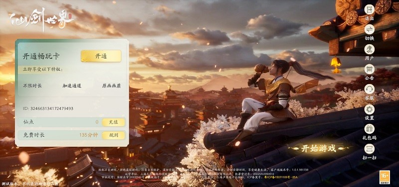 云仙剑世界客户端1.0.1.981738 最新版