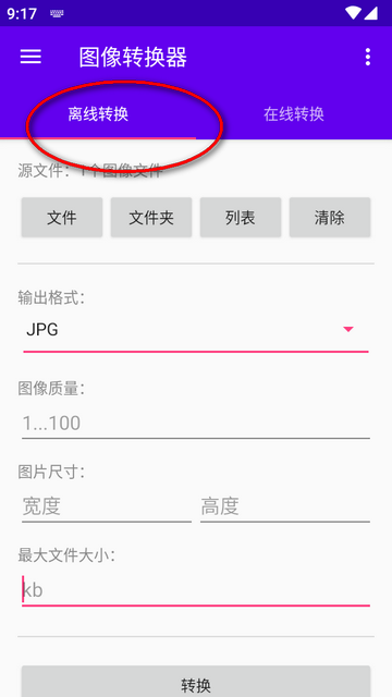 图像转换器安卓版汉化中文版v1.3 免费版