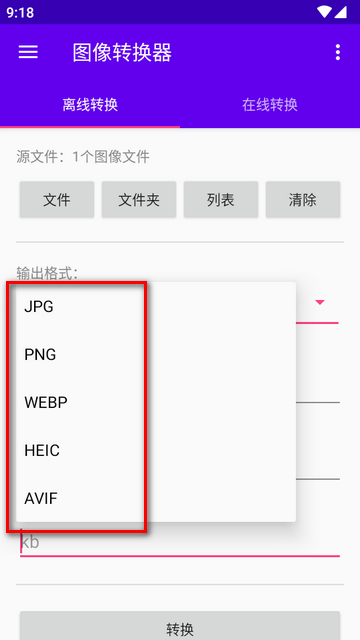 图像转换器安卓版汉化中文版v1.3 免费版