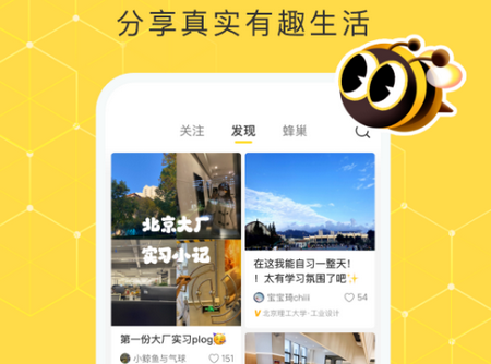 网易小蜜蜂app官方版v1.0 安卓手机版