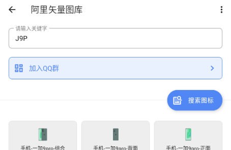 阿里矢量图库app免费版v1.0.0 手机版