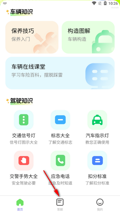 超级车管家app最新版v1.0.0 安卓版