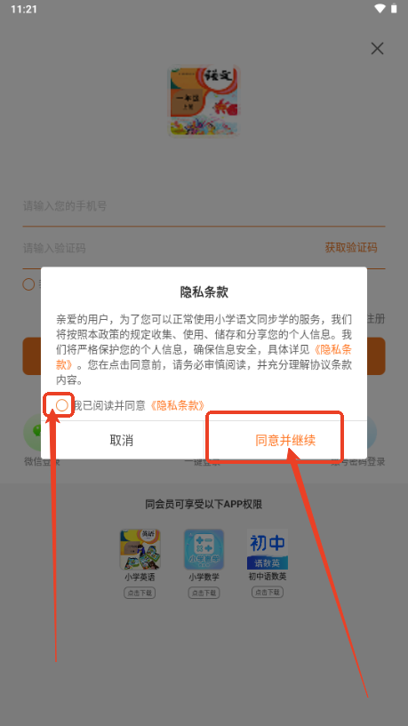 小学语文同步学app免费会员版v2.1.6 最新版