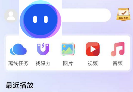 磁力管家新版app免费版v1.0 安卓手机版