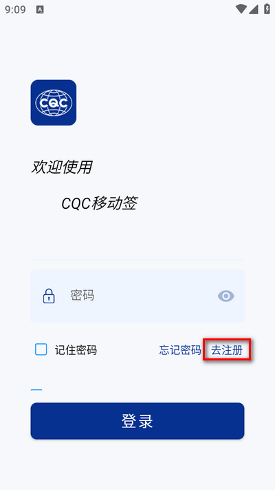 CQC移动签app最新版v1.2.0 安卓版