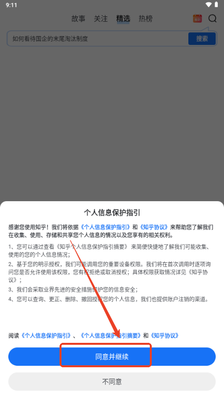 知乎盐选版app最新版2025v10.7.9 安卓版