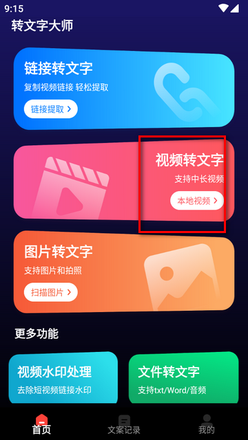 大迈转文字大师app免费版v1.9.1 安卓手机版