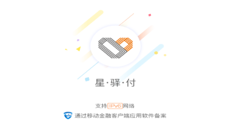 星驿付app最新版本2025v1.6.1 手机版