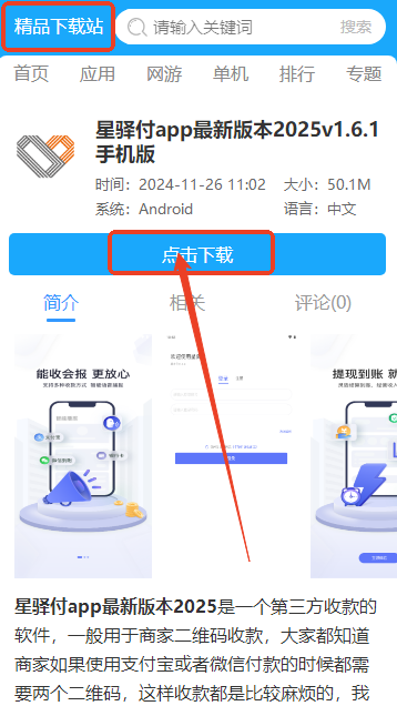 星驿付app最新版本2025v1.6.1 手机版