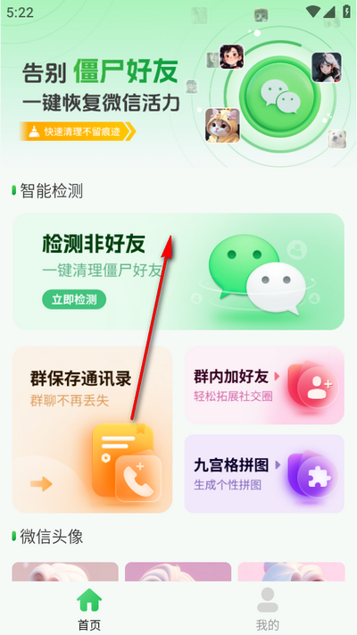 自动清好友app手机版v2.1.1 安卓最新版