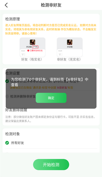 自动清好友app手机版v2.1.1 安卓最新版