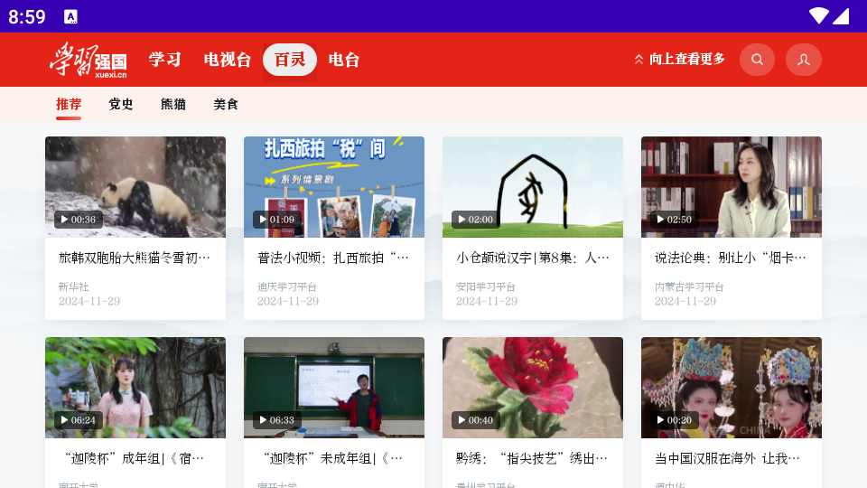 学习强国tv电视版v1.0.1 安卓版