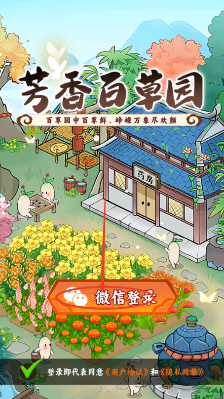 芳香百草园红包版v1.0.0 安卓版