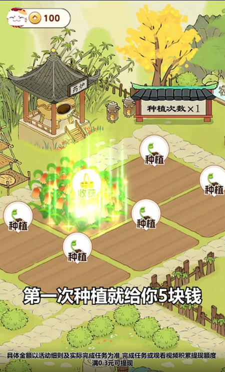 芳香百草园红包版v1.0.0 安卓版