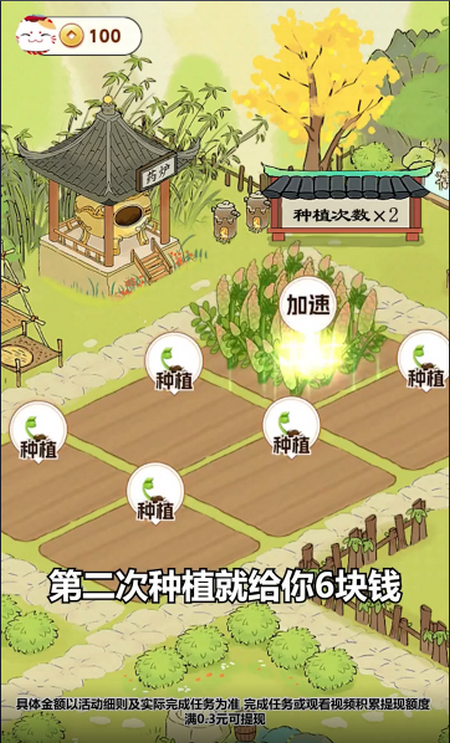 芳香百草园红包版v1.0.0 安卓版