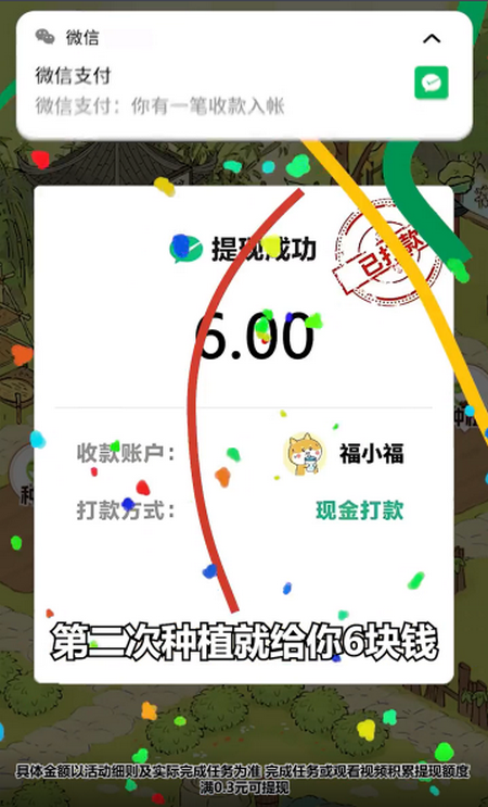 芳香百草园红包版v1.0.0 安卓版