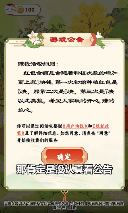 芳香百草园红包版v1.0.0 安卓版