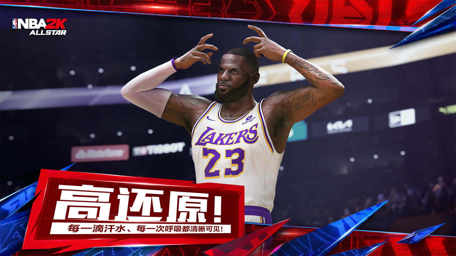 NBA2K手游美职篮全明星最新版0.1.500 手机版