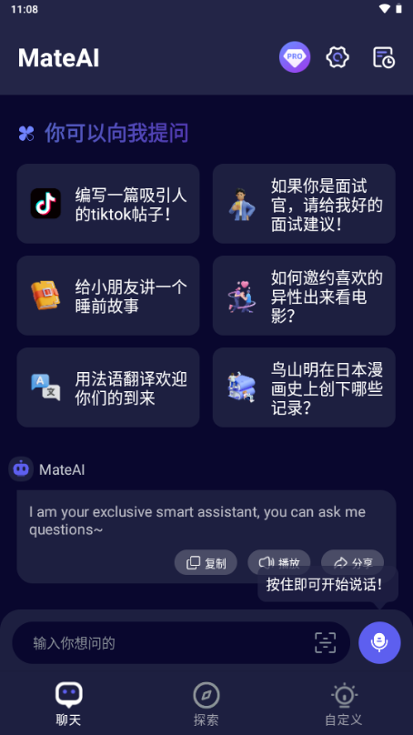 MateAI解锁VIP版v1.3.1 专业版