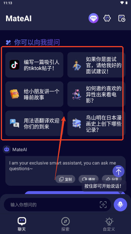 MateAI解锁VIP版v1.3.1 专业版