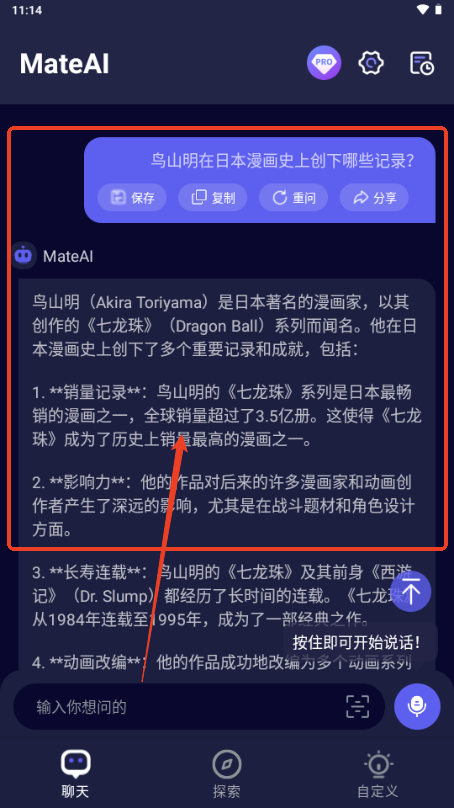 MateAI解锁VIP版v1.3.1 专业版