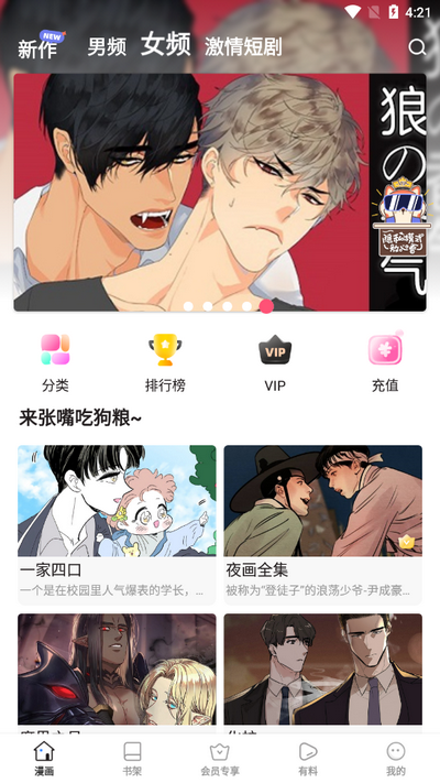 虾漫漫画app最新版v5.1.7 安卓版