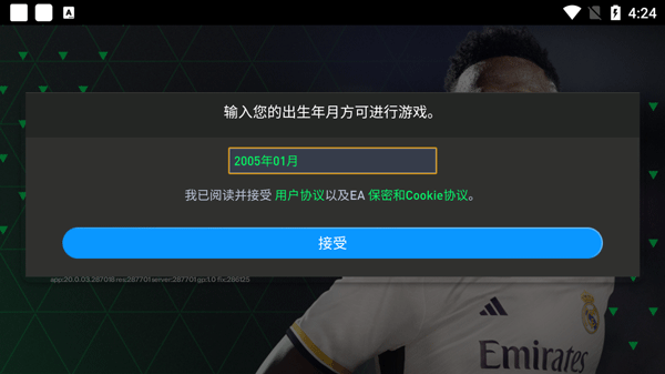 EA Sports FC移动足球24日服28.0.04 最新版