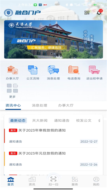 天津大学融合门户app官方版v1.0.0.5.2 安卓最新版