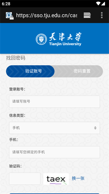 天津大学融合门户app官方版v1.0.0.5.2 安卓最新版