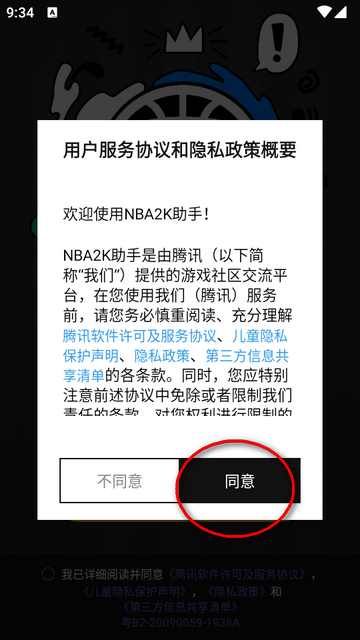 腾讯NBA2K助手app正版v2.0.0 安卓最新版