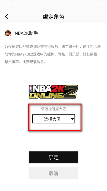 腾讯NBA2K助手app正版v2.0.0 安卓最新版